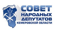 Совет народных депутатов Кемеровской области