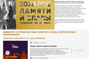 Формируя традиции: онлайн голосование за самые яркие проекты в рамках Года памяти и славы по мнению россиян