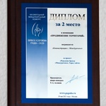 Междуреченский пресс-центр вошел в число победителей международного конкурса «Пресс-служба года-2020» в Москве
