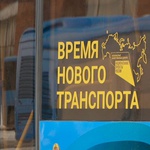 Сергей Цивилев сообщил о получении всех автобусов, закупленных по поручению Президента