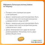 Льготная ипотека 2 часть