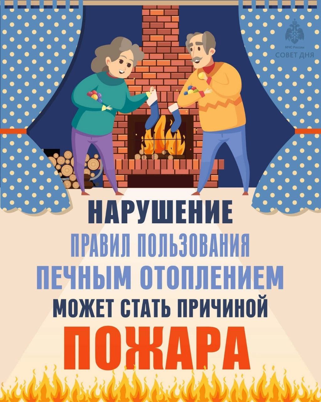 Пожарная безопасность в доме: особое внимание уделите вопросам эксплуатации  приборов отопления | 19.01.2023 | Междуреченский - БезФормата