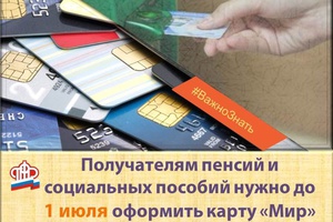Меньше месяца осталось до перехода на карту «Мир»