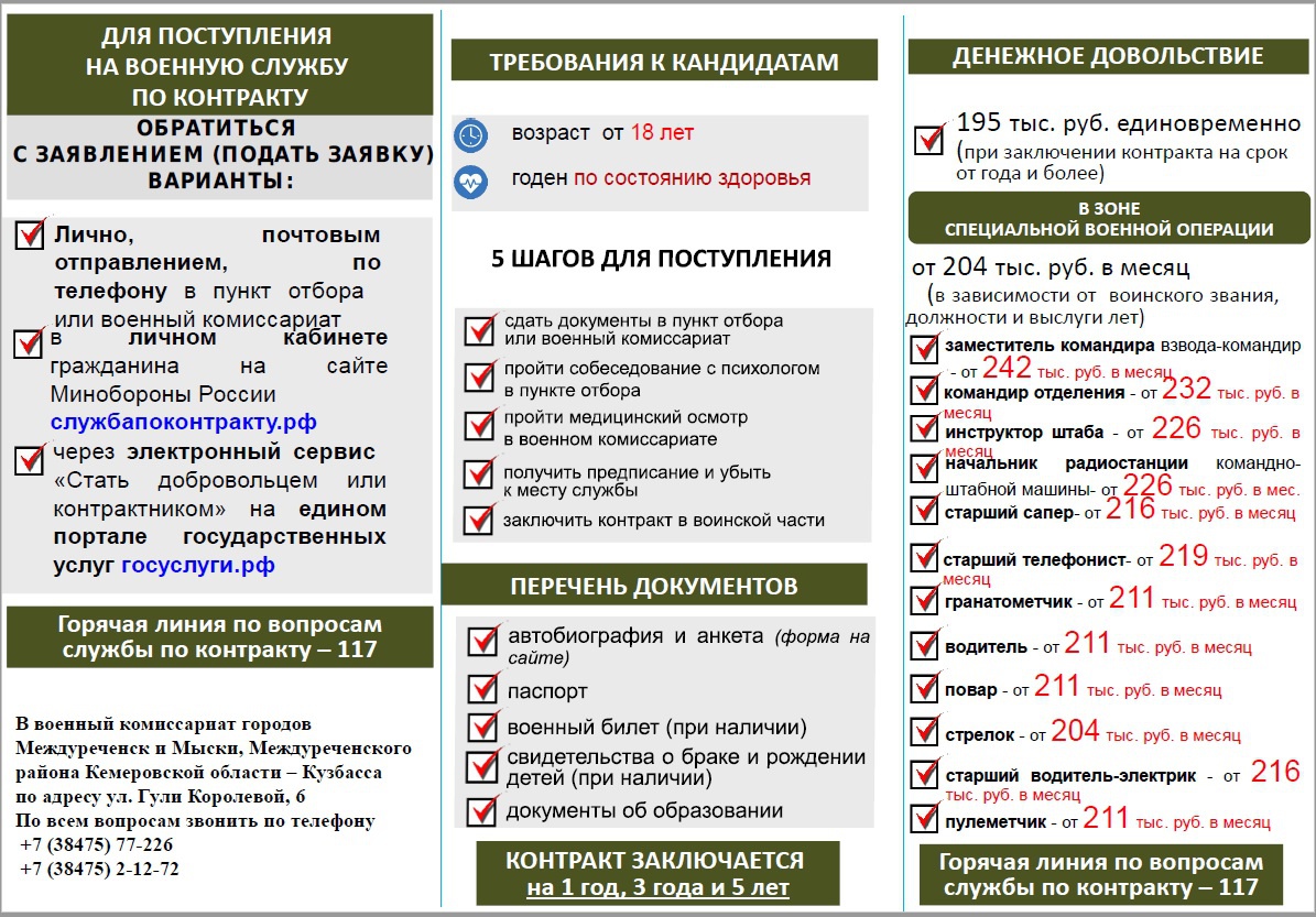 Служба по контракту | 14.06.2023 | Междуреченск - БезФормата