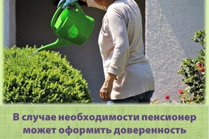 Как получать пенсию по доверенности