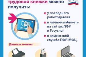 Более 103 тысяч жителей Кузбасса выбрали новый формат трудовой книжки