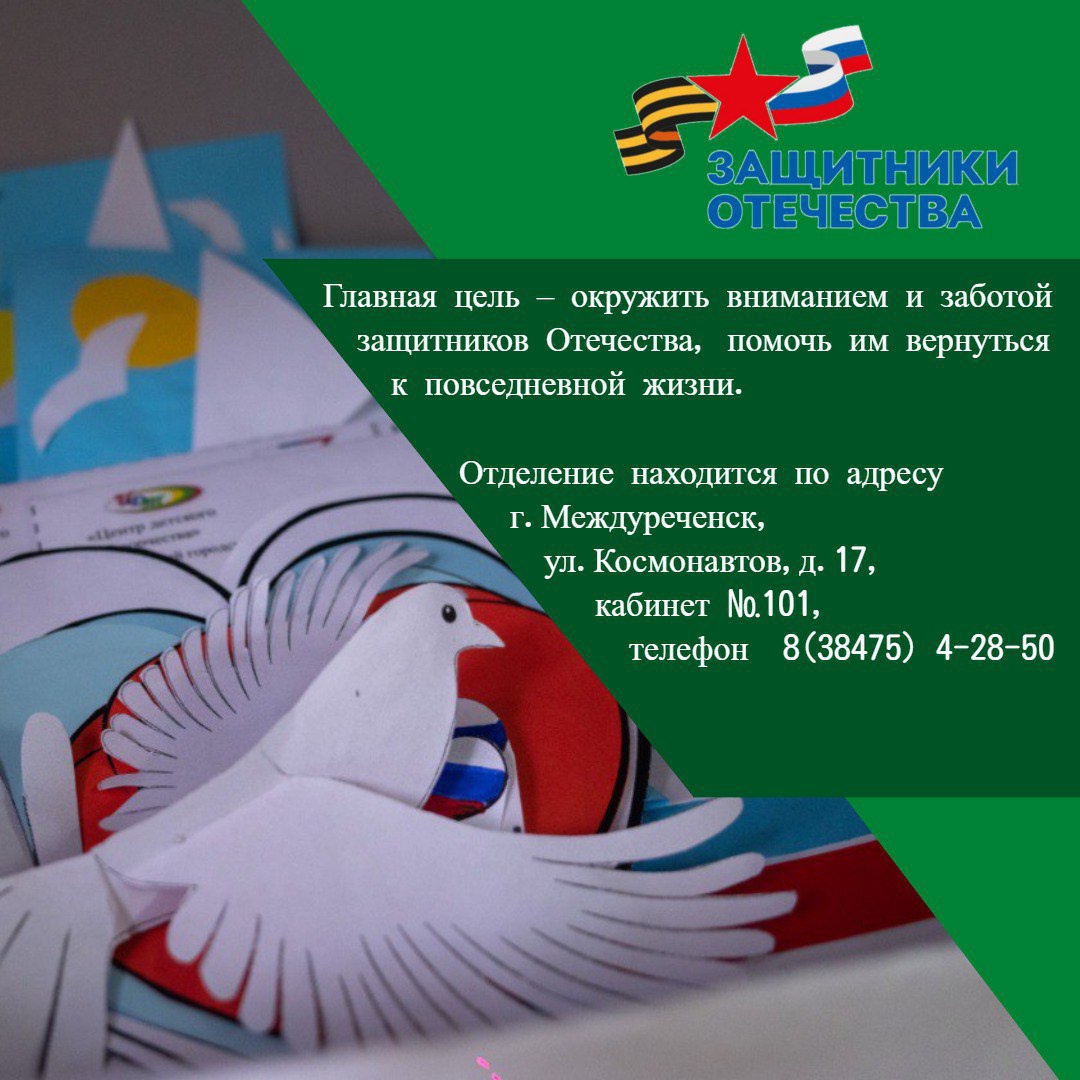 В Междуреченске работает отделение фонда «Защитники Отечества» | 12.09.2023  | Междуреченский - БезФормата