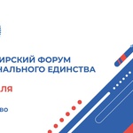 В КуZбассе пройдет Всесибирский форум национального единства