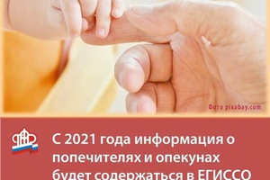 Законные представители найдутся в ЕГИССО