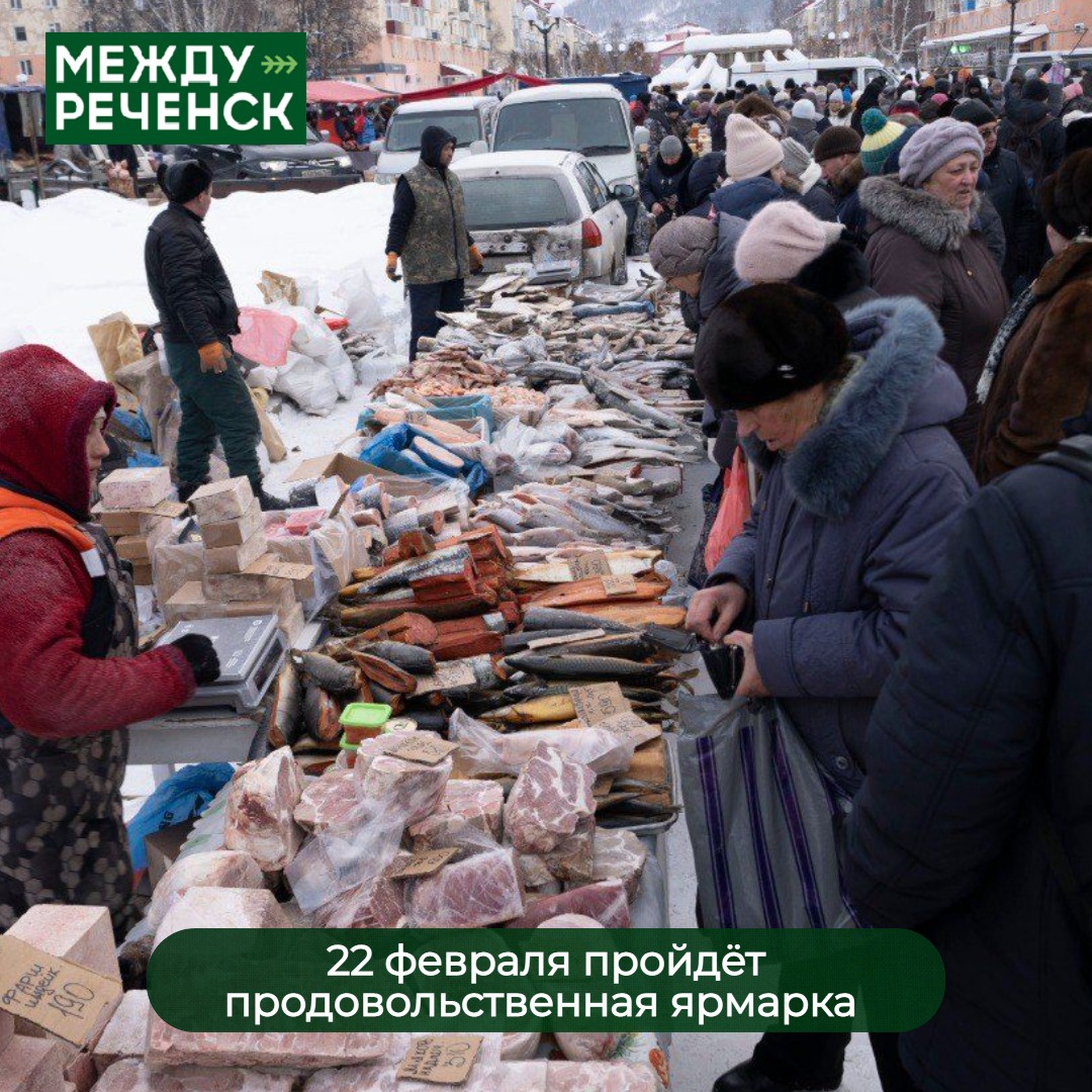 22 февраля пройдёт продовольственная ярмарка | 15.02.2024 | Междуреченск -  БезФормата