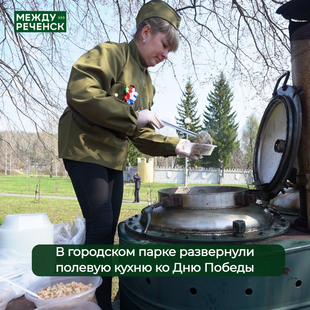 Полевая кухня в парке