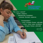 В Междуреченске работает отделение фонда «Защитники Отечества»
