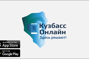 Почти 8000 междуреченцев зарегистрировались на платформе "Кузбасс онлайн"