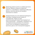 Льготная ипотека 2 часть