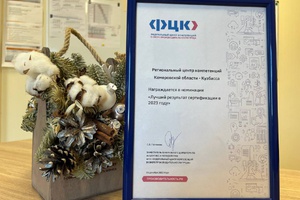 Центр компетенций Кузбасса в сфере производительности труда стал лучшим в стране по результатам сертификации