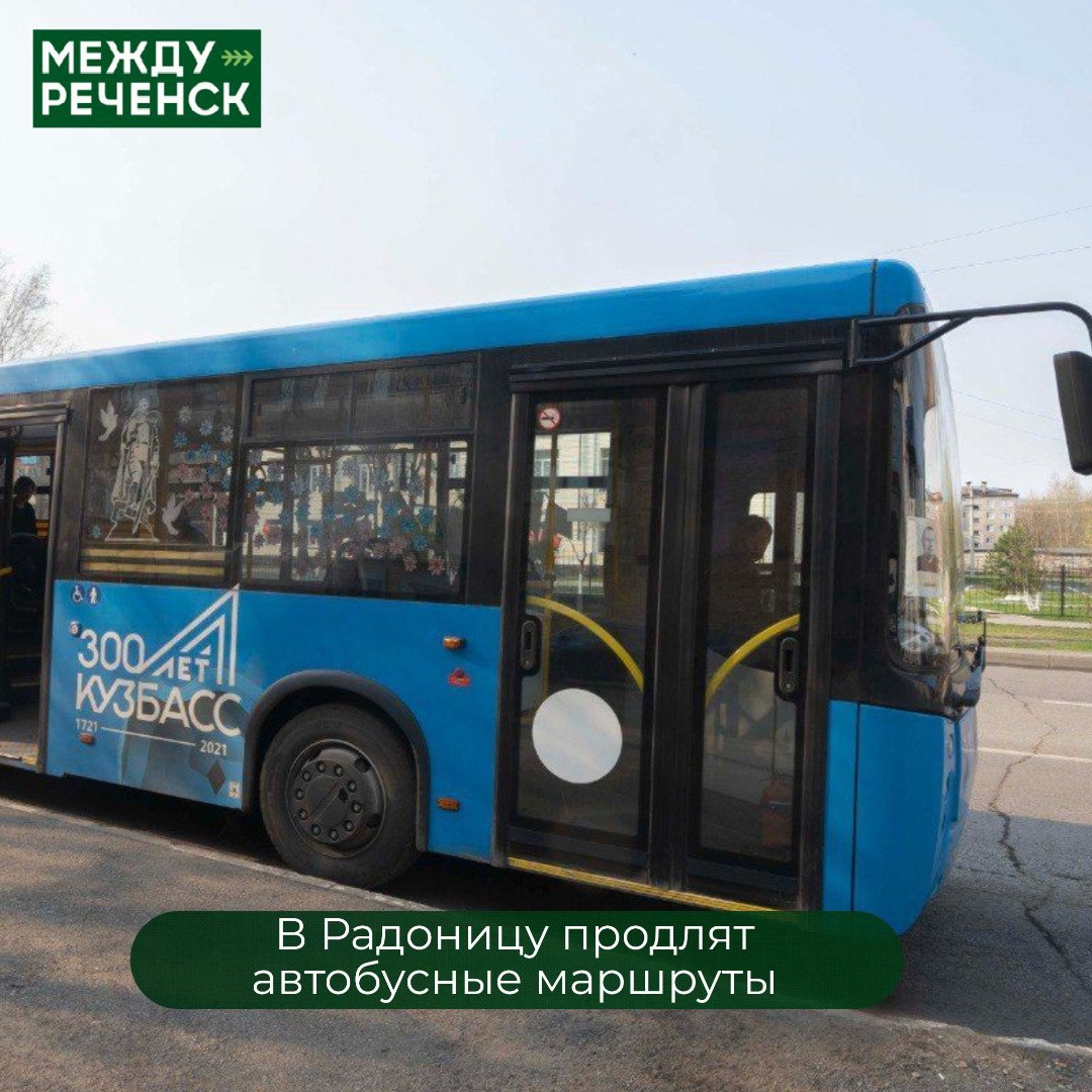 В Радоницу продлят автобусные маршруты | 13.05.2024 | Междуреченск -  БезФормата