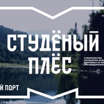 Междуреченск представил новый туристический проект