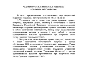 Владимир Путин увеличил с 3 до 4 млн рублей единовременную выплату бойцам СВО, получившим тяжелые ранения