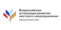 Всероссийская ассоциация развития местного самоуправления - официальный сайт