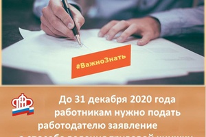 Осталось два месяца на выбор формы ведения трудовой книжки