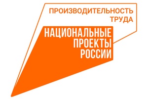 Кузбасс вошел в ТОП-5 федерального рейтинга региональных центров компетенций в сфере производительности труда