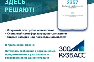 Подключайтесь к "Кузбасс онлайн"!