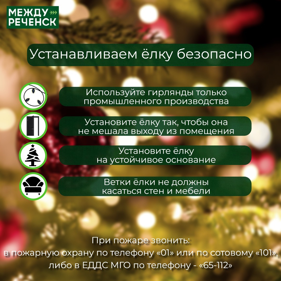 Будьте готовы к новогодним и Рождественским праздникам | 07.12.2023 |  Междуреченск - БезФормата