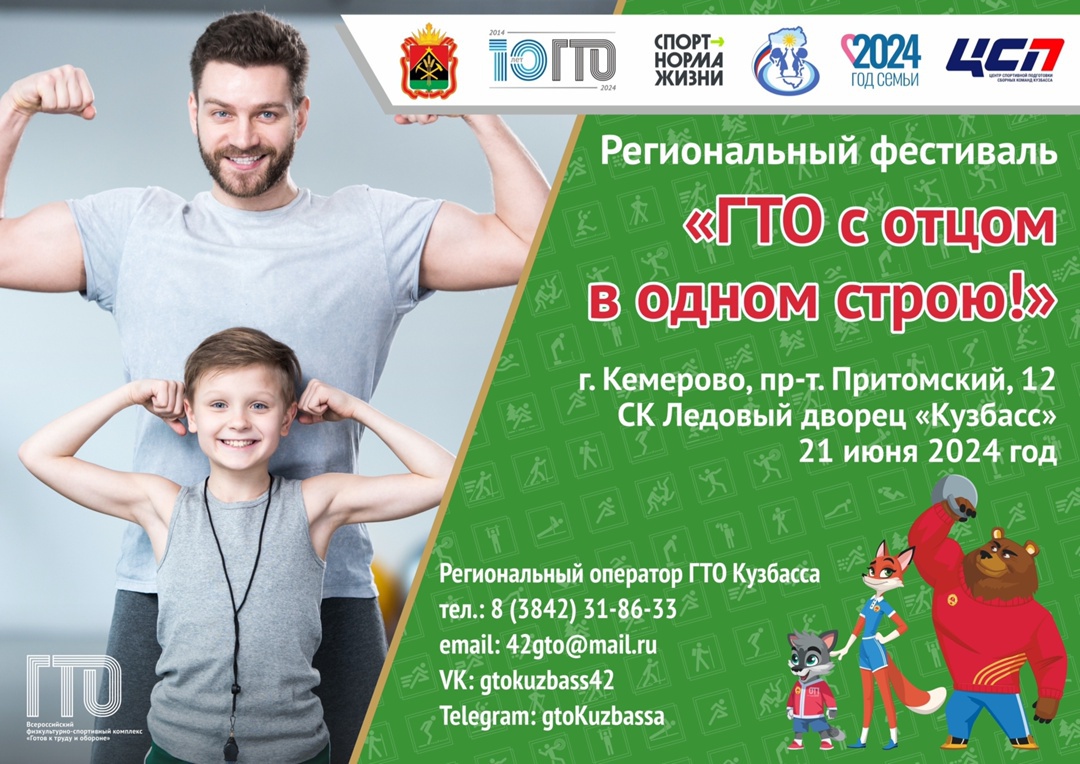 Папам приготовиться! ГТО с отцом! | 18.06.2024 | Междуреченск - БезФормата