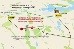 В воскресенье в Кузбассе будет перекрыта одна из дорог