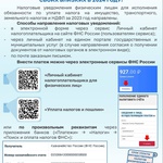 Межрайонная инспекция Федеральной налоговой службы № 8 по Кемеровской области – Кузбассу информирует о том, что единый срок уплаты имущественных налогов за 2023 год – не позднее 2 декабря 2024 года!