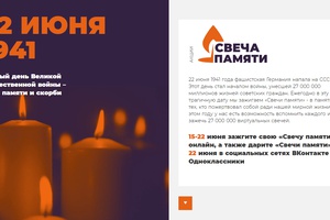 Кузбассовцы зажигают виртуальные свечи онлайн в память о Великой Отечественной войне