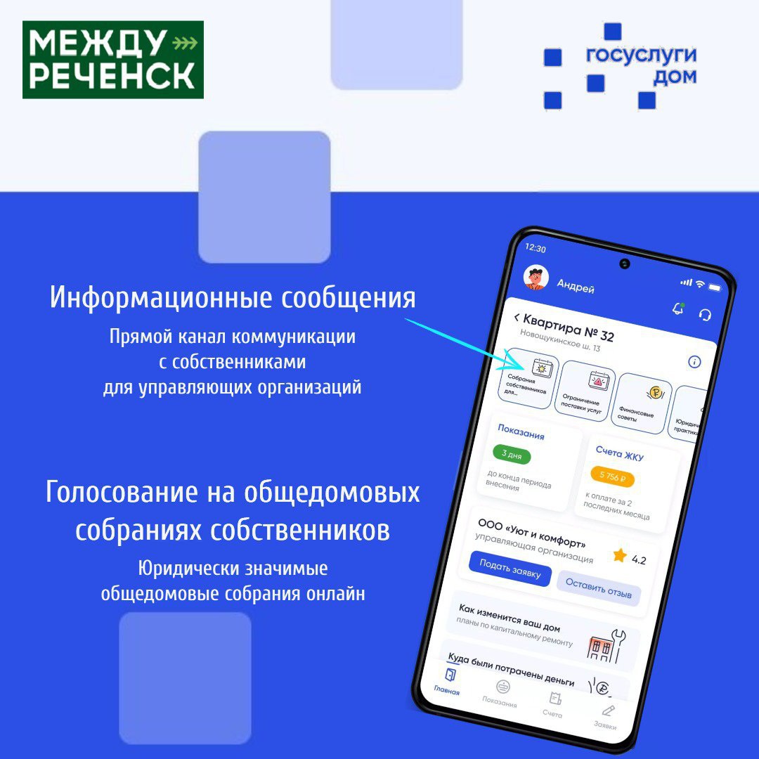 Появилось мобильное приложение «Госуслуги.Дом» | 11.12.2023 | Междуреченский  - БезФормата