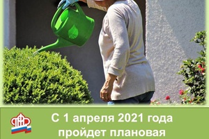 С 1 апреля 2021 года пройдет плановая индексация социальных пенсий
