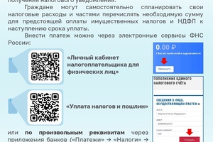 Уважаемые жители, позаботьтесь об уплате налогов за себя и своих близких заранее!