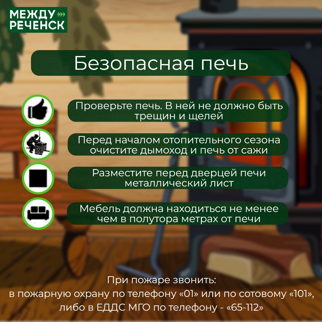 Топите печь — не допустите пожара | 22.03.2024 | Междуреченский - БезФормата