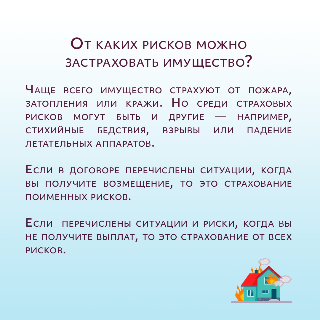 Не забудьте застраховать недвижимость! | 20.03.2024 | Междуреченск -  БезФормата