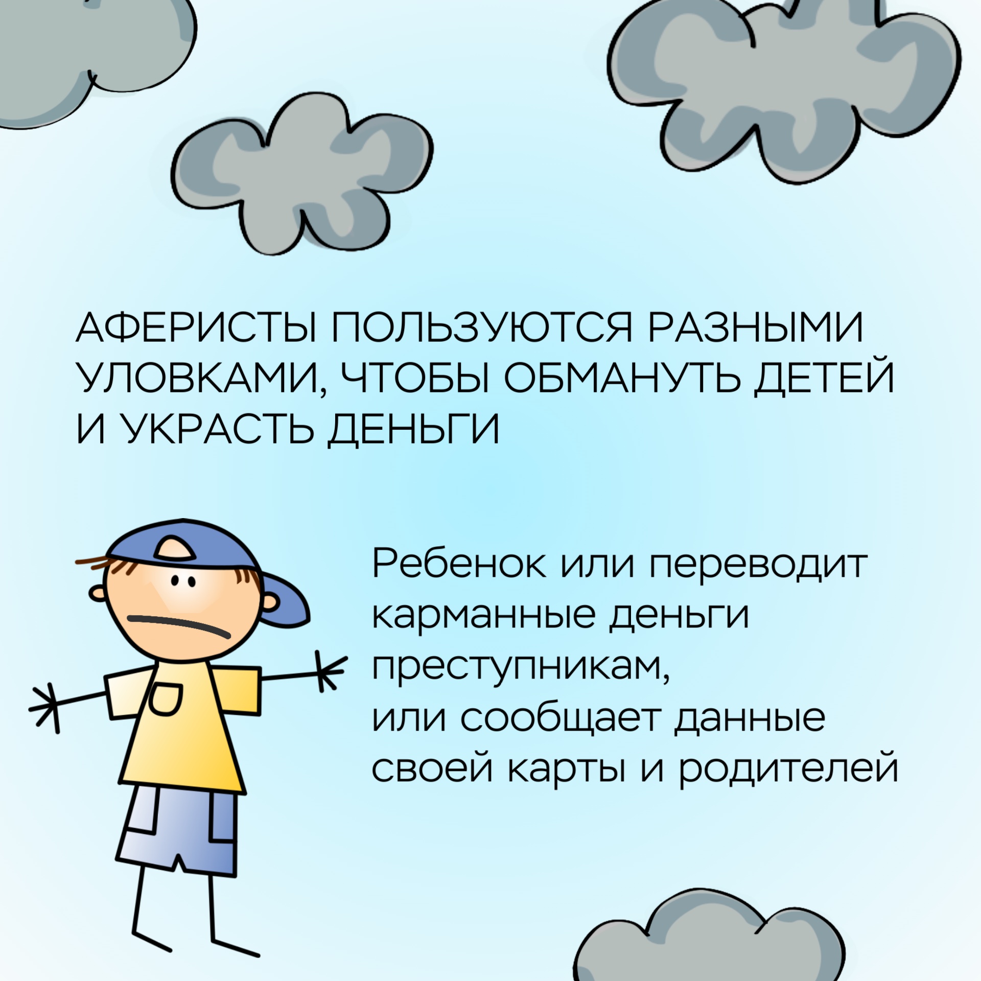 Как защитить детей от онлайн-мошенников | 01.06.2023 | Междуреченск -  БезФормата