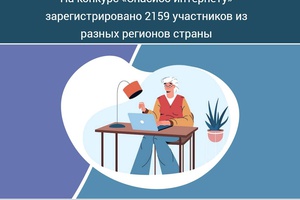 Более 50 жителей Кузбасса подали заявки на участие в конкурсе «Спасибо интернету – 2022»