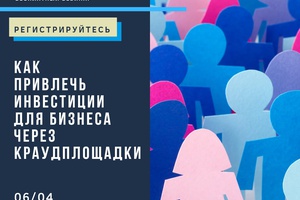 06.04.2021 - ВЕБИНАР ДЛЯ ПРЕДПРИНИМАТЕЛЕЙ
