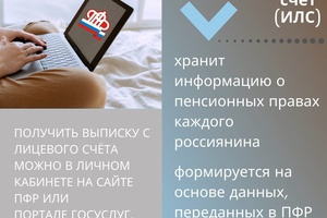 Ваш индивидуальный лицевой счет пополнится к апрелю
