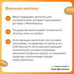 Льготная ипотека 2 часть