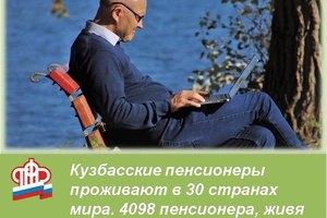 Как, проживая за границей, получать российскую пенсию