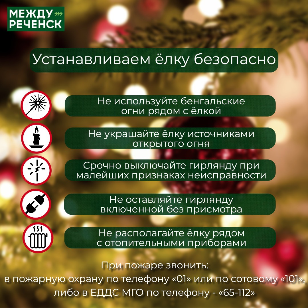 Будьте готовы к новогодним и Рождественским праздникам | 08.12.2023 |  Междуреченский - БезФормата