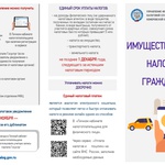 Способы уплаты налогов и получении налоговых уведомлений