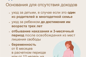 Как учитывается «правило нулевого дохода» при назначении Социальным фондом России единого пособия?