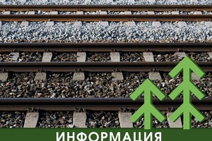 Красноярская железная дорога предупреждает о временных ограничениях движения через железнодорожные переезды в Кемеровской области