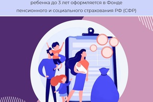 В Кузбассе принято около 14 тысяч заявлений на оформление единого пособия для беременных женщин и семей с детьми