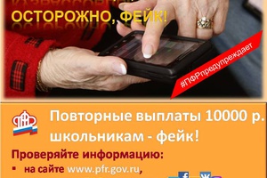 Повторные выплаты 10000 р. школьникам - фейк!