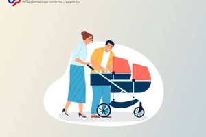 Более 50 кузбасских семей с начала 2024 года получили сертификат на материнский капитал при рождении двойни