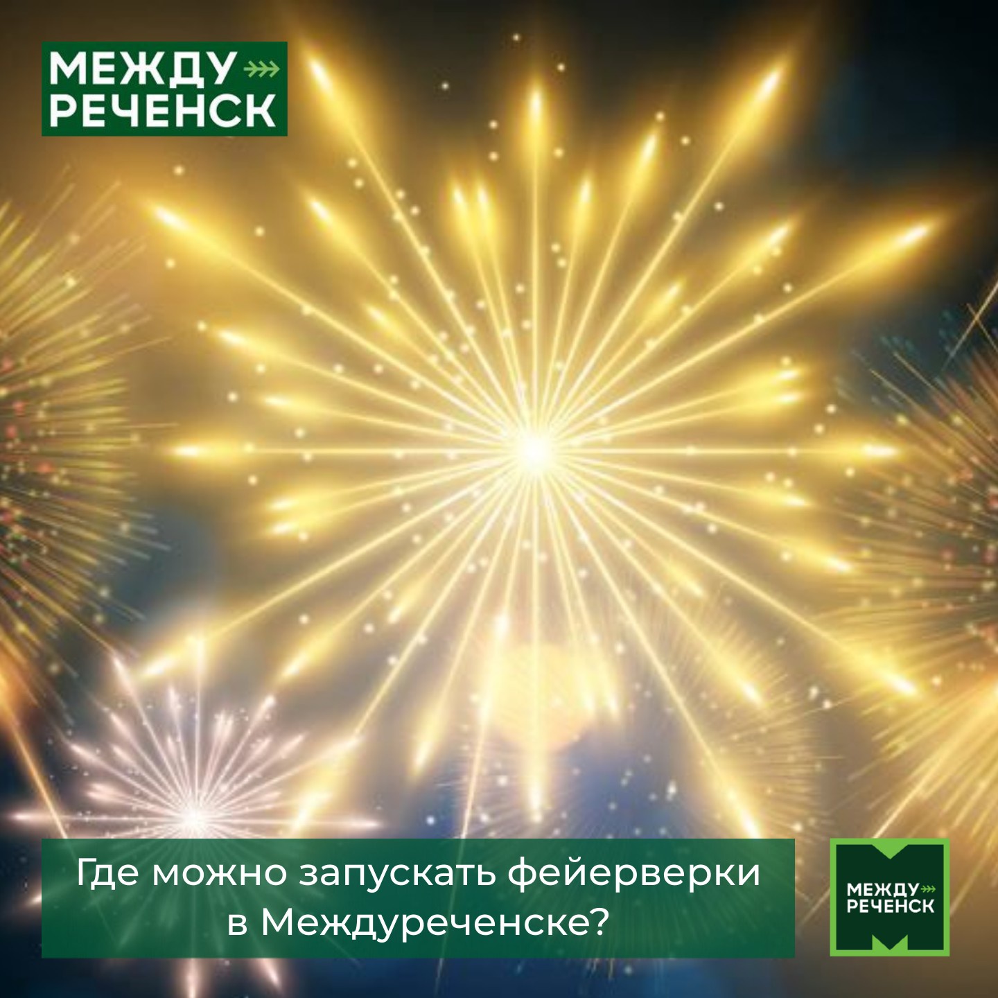 Где можно запускать фейерверки. Где можно запускать фейерверки